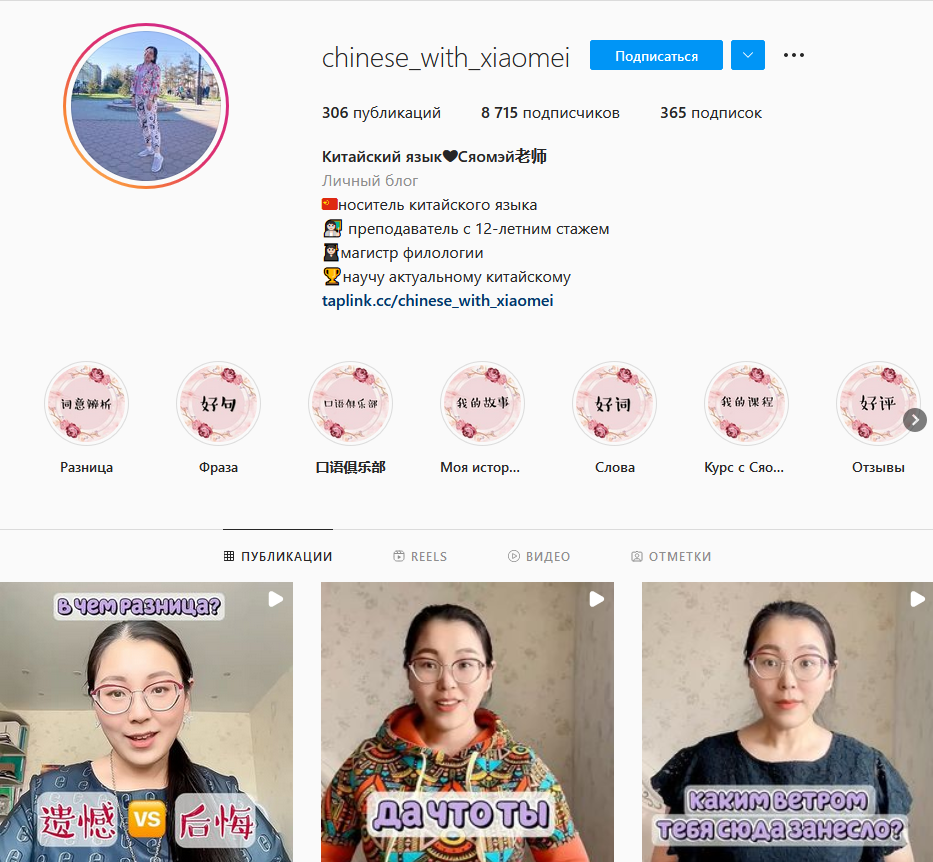 [chinese_with_xiaomei] Китайский язык c Сяомэй для_0.png